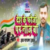 About Desh Ke Fauji Par Naj Ba Song